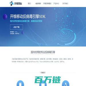 开维致远 - 移动反病毒引擎|杀毒软件|威胁情报|开维RPA(机器人流程自动化)|开维云控|开维控制精灵Ctrl.js