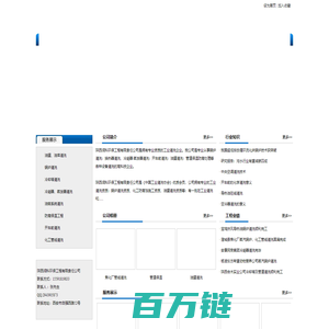 陕西润科环保工程有限责任公司