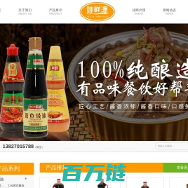 酿造调味品|开平酱油|开平市味鲜源调味品有限公司