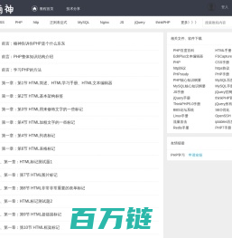 楠神的PHP学习记录、学习笔记，PHP文字教程学习与分享网站-PHP楠神