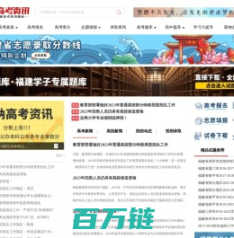 福建高考资讯网-福建高中学子专属资源共享平台