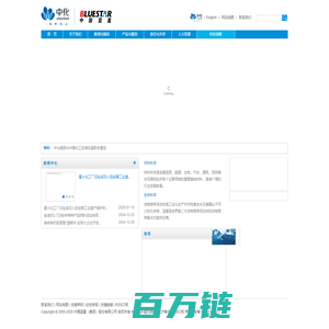 中国蓝星（集团）股份有限公司  首　页