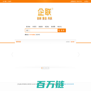 企联―打造全球商业联盟促销增值服务第一品牌
